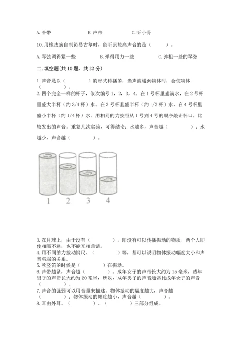 教科版科学四年级上册第一单元声音测试卷含完整答案【网校专用】.docx