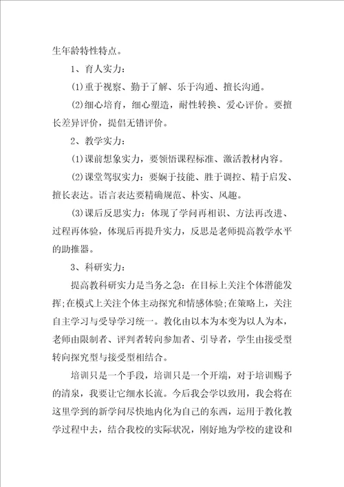 小学语文教师个人的实习总结