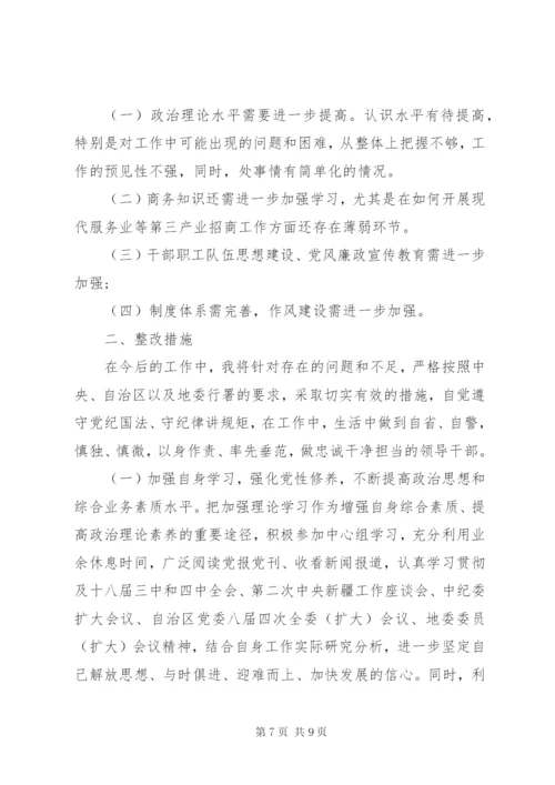 增强党性严守纪律廉洁从政党性分析材料.docx