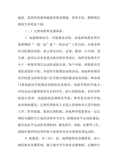学校体育促进学生身心健康全面发展实施方案.docx