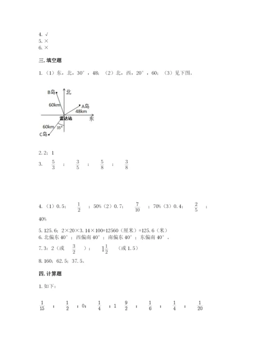 小学数学六年级上册期末测试卷附参考答案（a卷）.docx