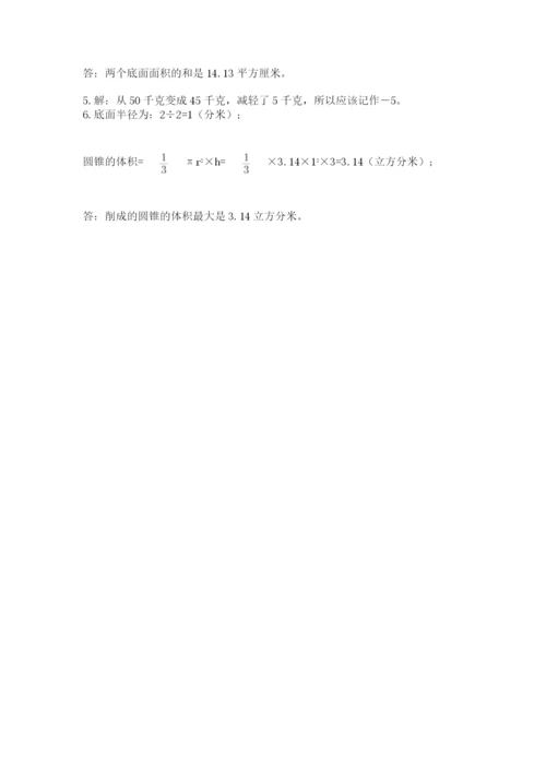 冀教版六年级下册数学 期末检测卷【名校卷】.docx