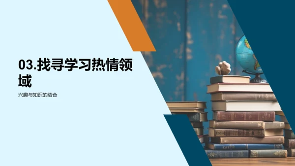 探索乐趣学习