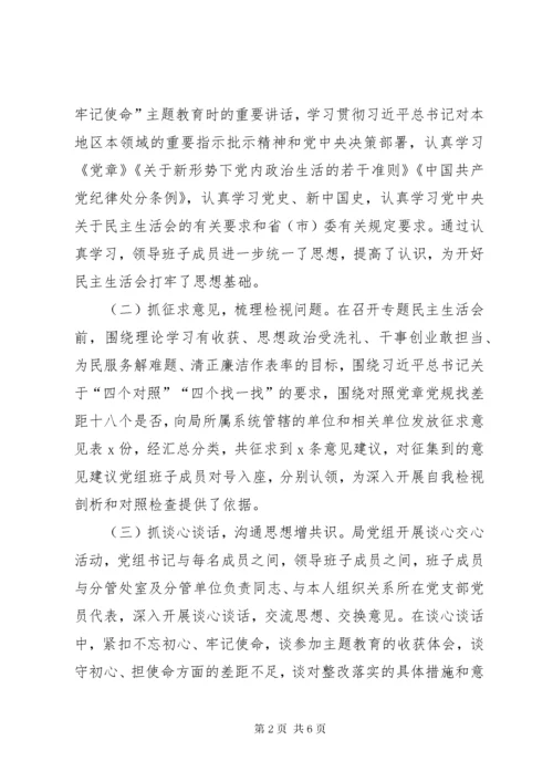 第一批主题教育专题民主生活会情况报告 (2).docx