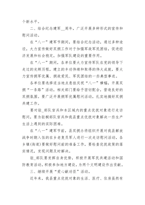 八一建军节活动通知书范文.docx