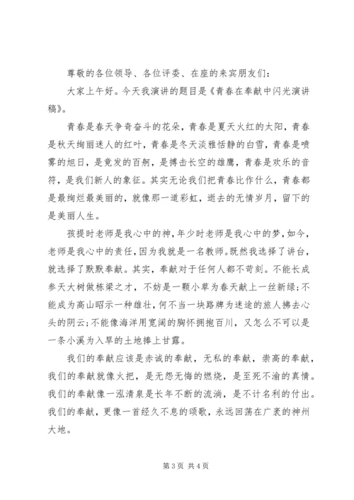 以爱心和奉献为主题的演讲稿.docx