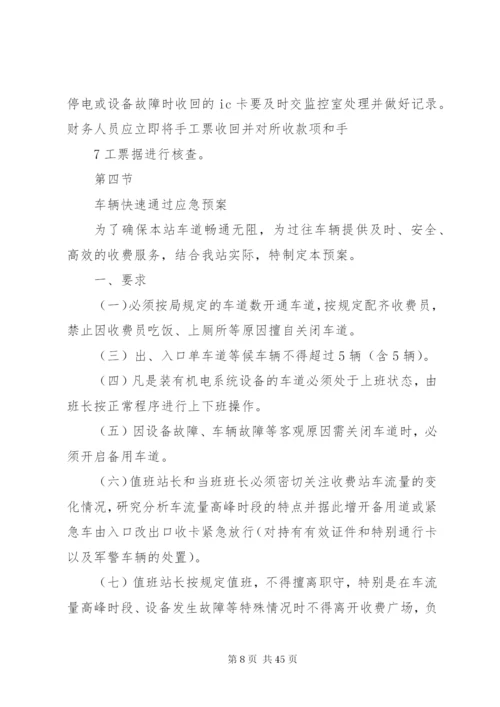 收费站突发事件应急处置预案.docx