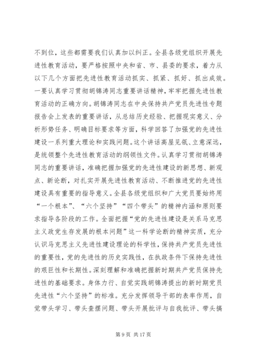 区领导在全县组织工作会议上的讲话 (3).docx