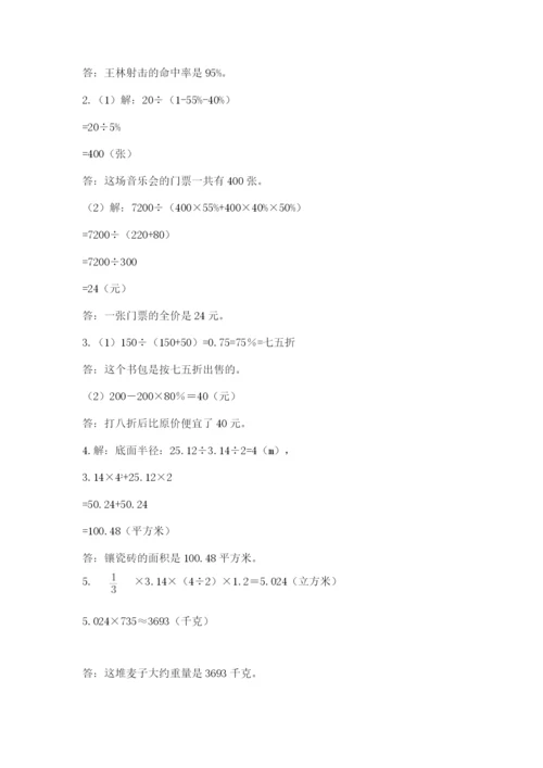 苏教版小升初数学模拟试卷含答案（轻巧夺冠）.docx