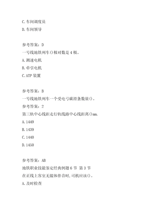 地铁职业技能鉴定经典例题6节