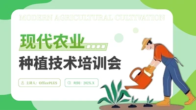 绿色创意卡通风现代农业种植技术PPT模板