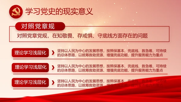 红色党支部党员大会年终工作总结PPT