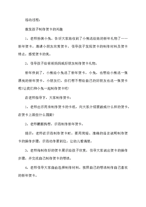 元旦节方案范文