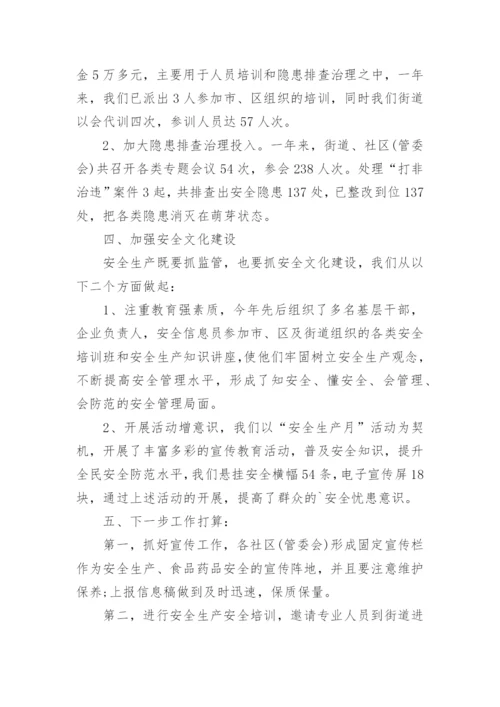 社区安全工作年度工作总结.docx