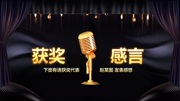 2023兔年员工颁奖典礼年会片头ppt