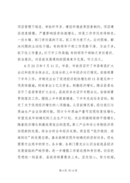 县政府半年全体会和廉政工作会议讲话稿.docx