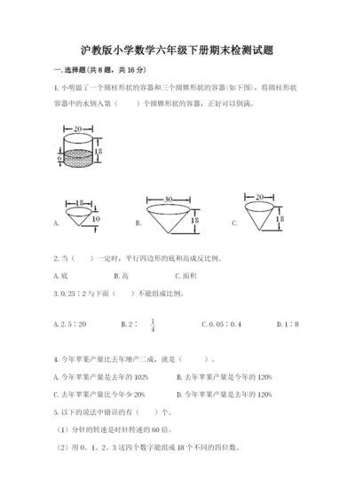 沪教版小学数学六年级下册期末检测试题附答案【轻巧夺冠】.docx