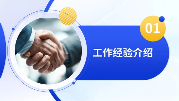 蓝色商务风竞聘述职PPT模板
