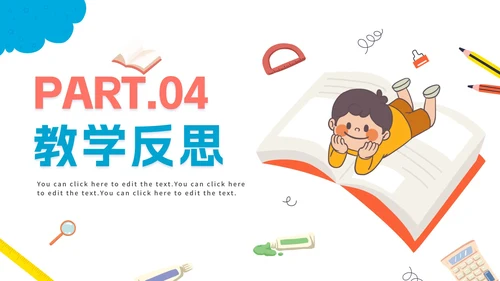 可爱卡通中小学说课教育PPT模板
