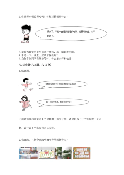 部编版小学二年级上册道德与法治期中测试卷含答案【预热题】.docx