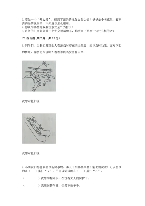 小学二年级下册道德与法治期中测试卷a4版可打印.docx