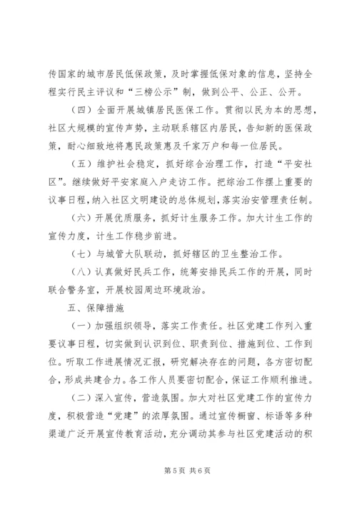 社区年度党建工作计划_2.docx