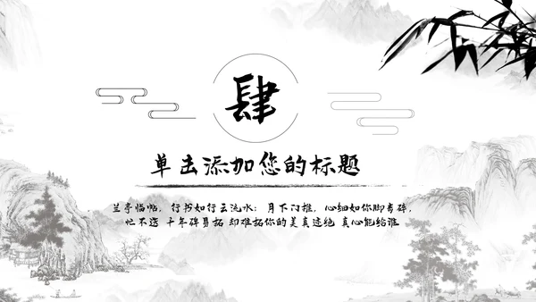 中国风水墨江南古风古韵传统文化PPT模板