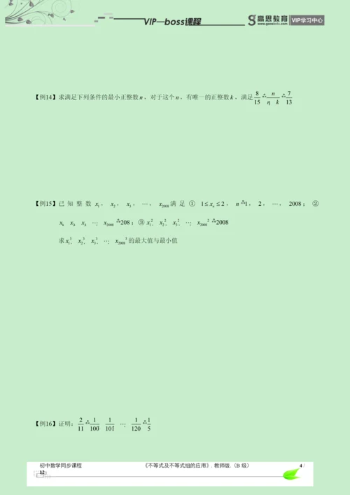BOSS-初中数学-不等式与不等式组B级-第02讲.docx
