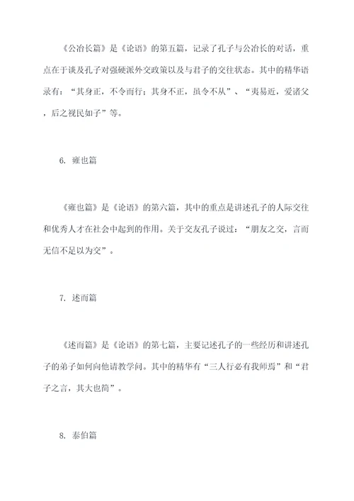 初中孔子论语知识点