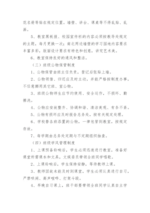 班级管理制度及积分考核细则7篇.docx