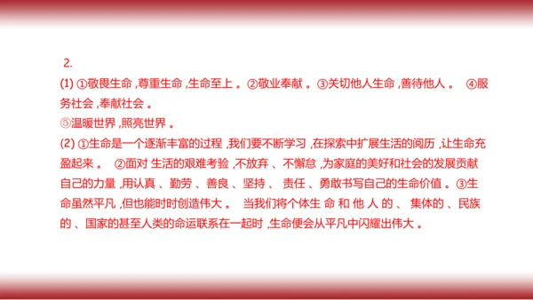 10.复习第十课 绽放生命之花