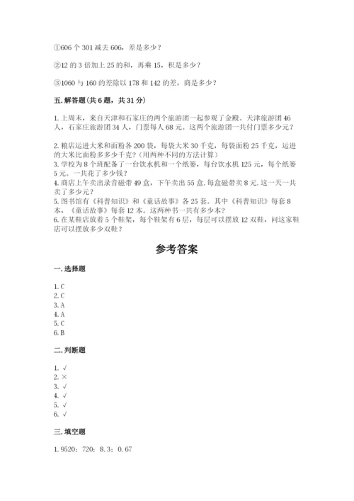 小学四年级下册数学期中测试卷及参考答案（研优卷）.docx