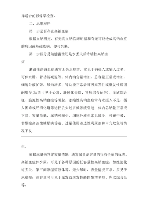 医院内科血清无机物测定结果判定临床思维诊疗方案.docx