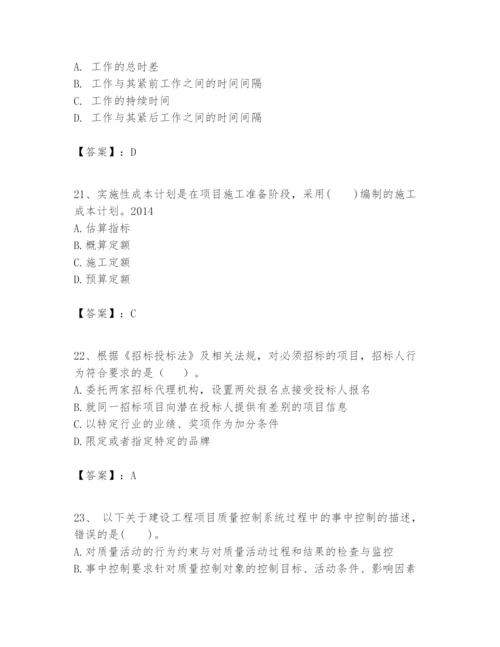 2024年一级建造师之一建建设工程项目管理题库【精选题】.docx
