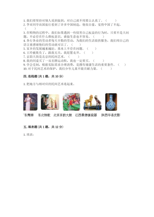 部编版道德与法治四年级下册 期末测试卷精品【夺冠】.docx
