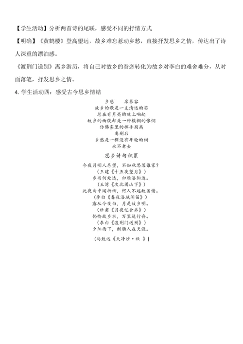 13 唐诗五首 《黄鹤楼》《渡荆门送别》联读教学设计