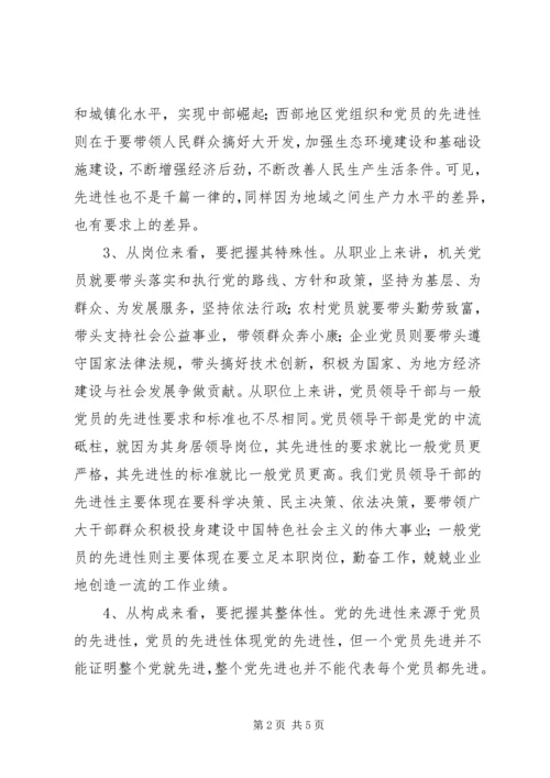 先进特征执政党建设交流.docx