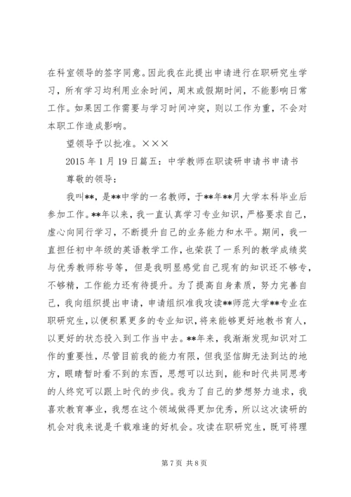 在职学习申请报告.docx