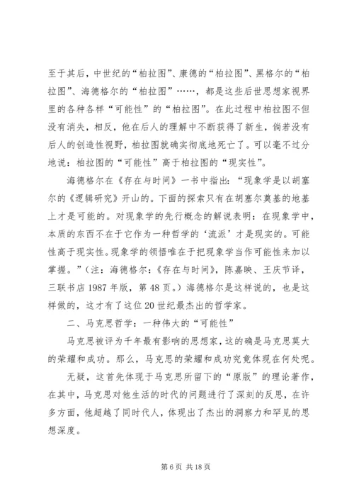 关于马克思哲学“当代性”的理论思考.docx