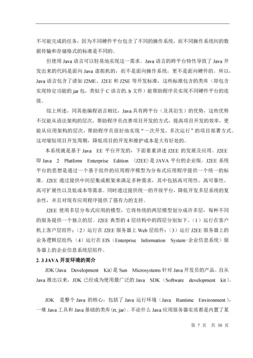 简单工作流程系统的设计与实现.docx