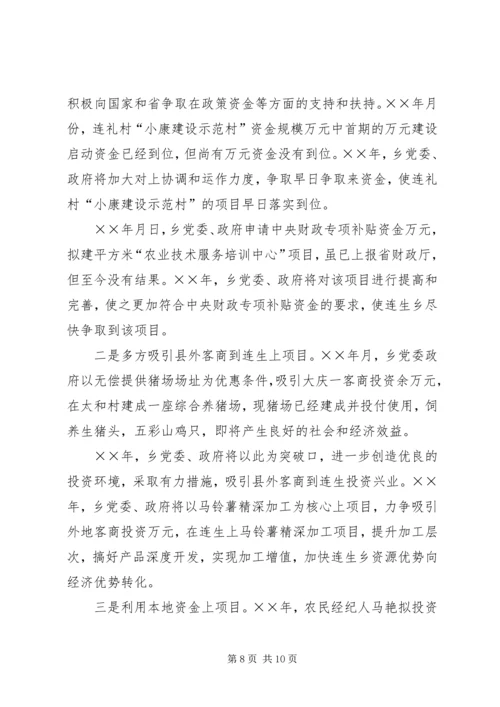 乡镇０５总结０６计划.docx