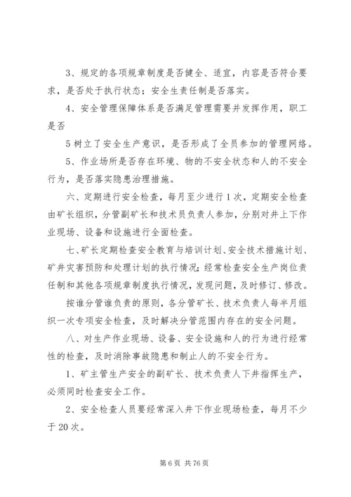 事故隐患排查处理制度.docx