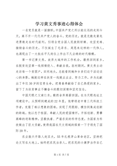 学习黄文秀事迹心得体会.docx