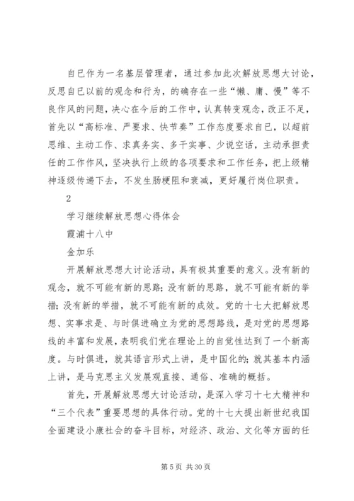 解放思想力求先行心得体会.docx
