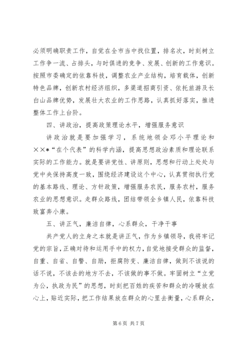 副乡镇长竞争上岗演讲稿 (2).docx