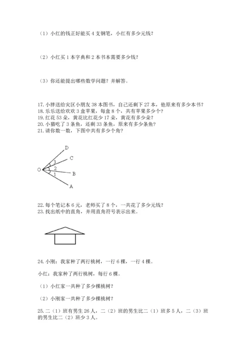 二年级上册数学应用题100道含完整答案【各地真题】.docx