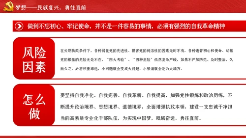 坚守初心和使命干事创业敢担当党课PPT模板