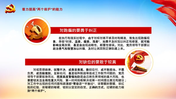 两个维护合格党员党支部主题党日党课PPT