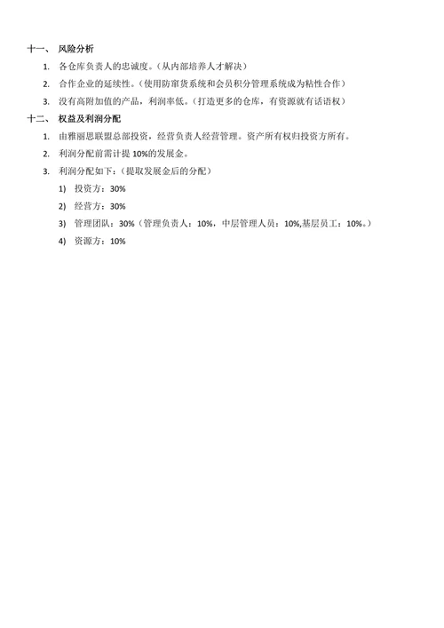 仓储物流投资项目计划书