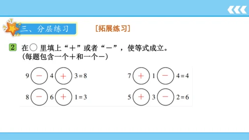 【新教材】人教版数学一年级上册5 6~10的认识和加减法第5课时 加减混合  课件(共18张PPT)